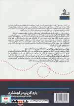 بازی آفرینی در گردشگری