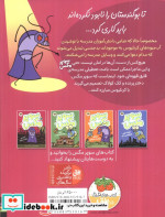 سوپر مگس 4 حمله‌ حشرات شرور