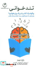 تند خوانی نشر فلسفه