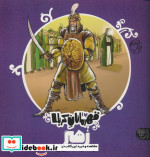 قهرمانان کربلا زهیر