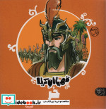 قهرمانان کربلا حر