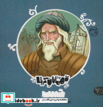 قهرمانان کربلا حبیب