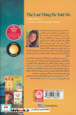 آخرین چیزی که به من گفت