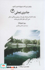 جادوی تجلی