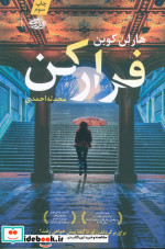 فرار کن