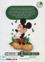 راهنمای سبز میکی