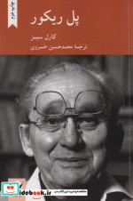 پل ریکور