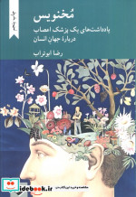 مخنویس