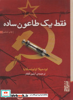 فقط یک طاعون ساده
