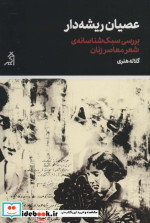 عصیان ریشه‌دار