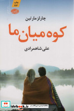 کو میان ما