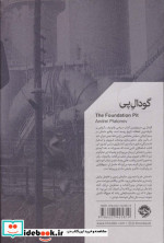 گودال پی نشر خوب