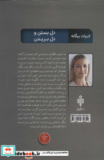 دل بستن و دل بریدن