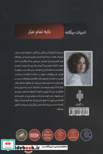دایه تمام عیار