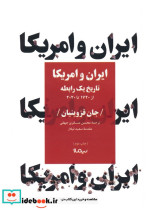 ایران و امریکا