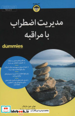 مدیریت اضطراب با مراقبه