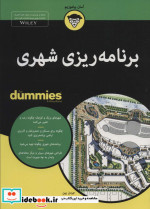 برنامه ریزی شهری از دامیز