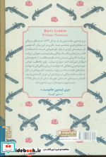 بری لیندون