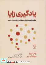 یادگیری زایا