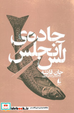 جاده‌ی لس آنجلس