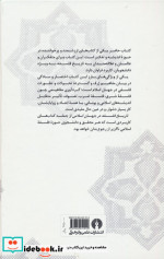 تاریخ فلسفه در جهان اسلام