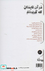 در آن تابستان که گریستم