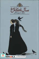 سال کلاغ