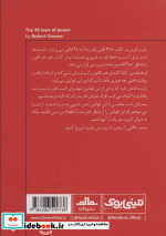 مینی بوک 48 قانون خلاصه برترین کتاب‌ دنیا 2