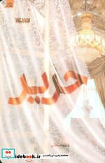حریر