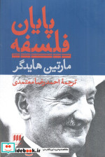 پایان فلسفه