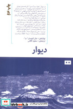 دیوار نشر هیرمند