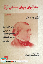طنزآوران جهان نمایش 21