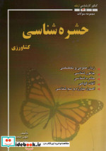 مجموعه سوالات حشره شناسی کشاورزی کنکور کارشناسی ارشد