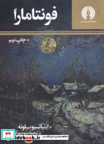 فونتامارا نشر علمی و فرهنگی