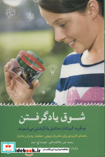 شوق یادگرفتن