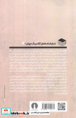 تراژدی مکبث