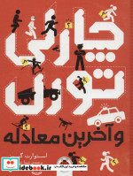 چارلی تورن