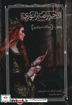 دخترامپراتوری 1