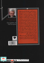 دخترامپراتوری 1