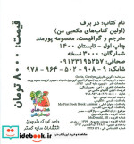 در آبگیر از اولین کتاب مکعبی من