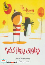 چطوری پرواز کنم؟