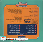 ماجرا‌های فسقلی 11 لوازم من