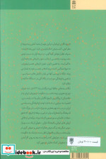 تداوم و تحول در تاریخ نگاری ایران
