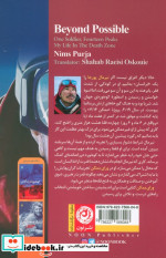 ورای ممکن