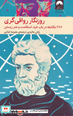 روزنگار رواقی گری