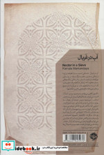 آب در غربال