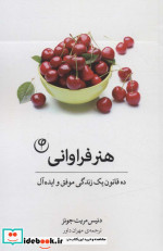 هنر فراوانی