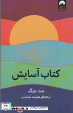 کتاب آسایش