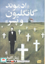 ادموند گانگلیون و پسر