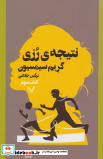 نتیجه‌ی رزی